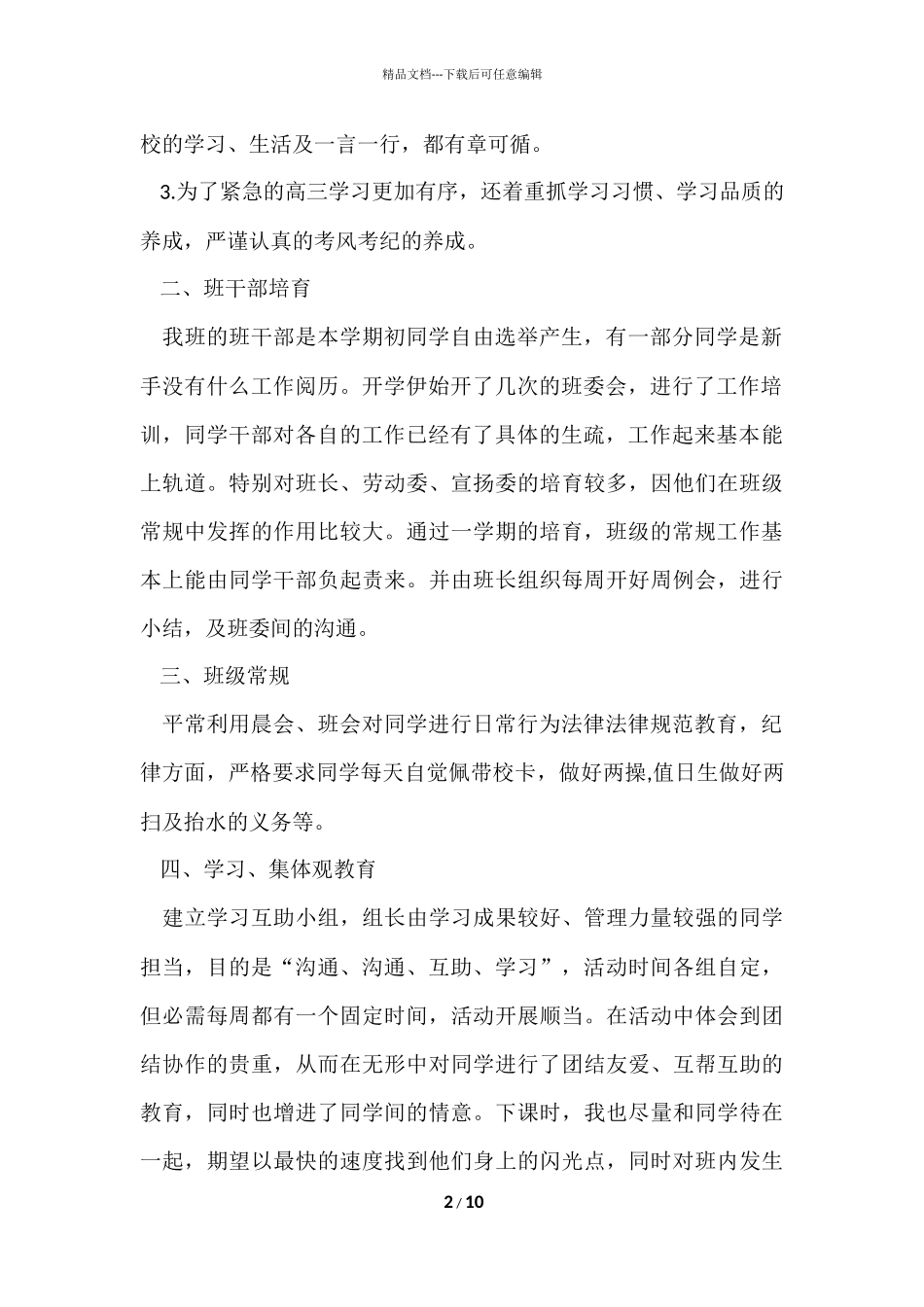 班主任高考备考工作计划（3篇）_第2页