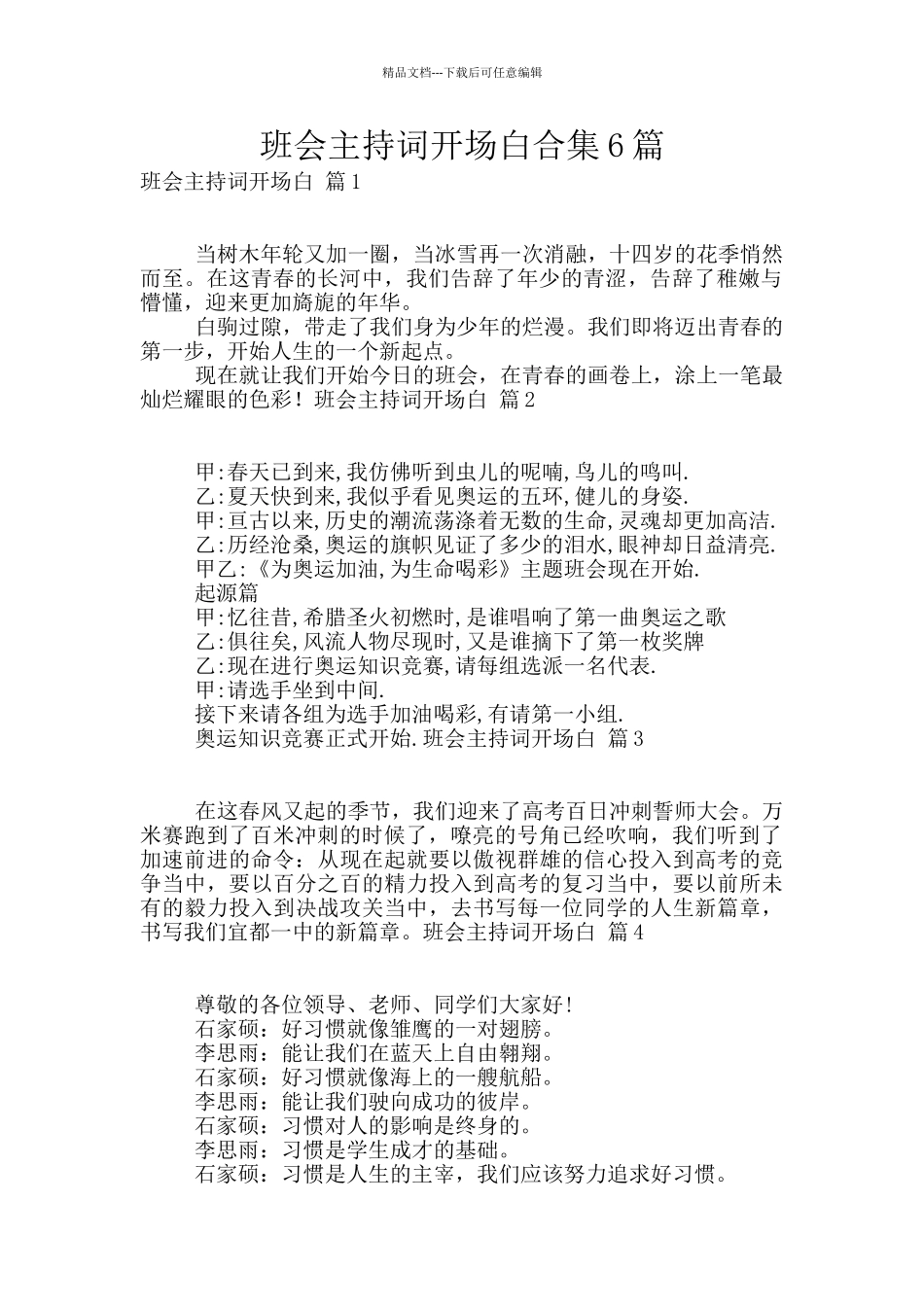 班会主持词开场白合集6篇_第1页