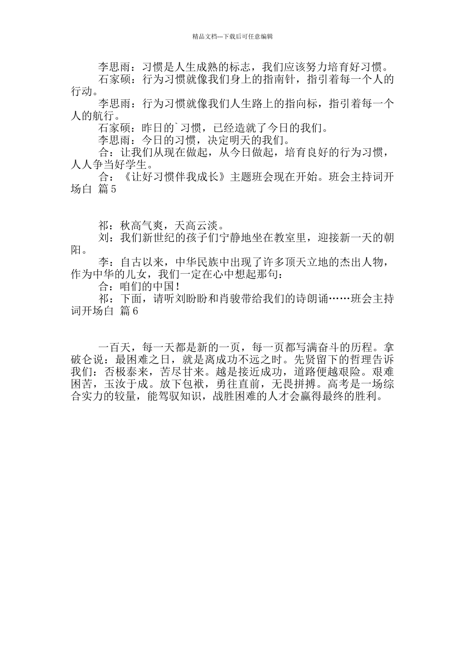 班会主持词开场白合集6篇_第2页