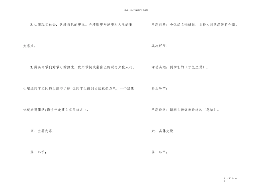 班会内容流程策划方案5篇_第2页