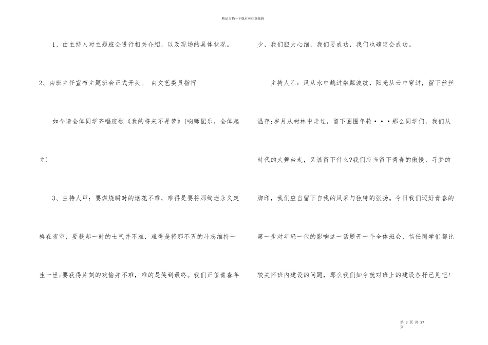 班会内容流程策划方案5篇_第3页