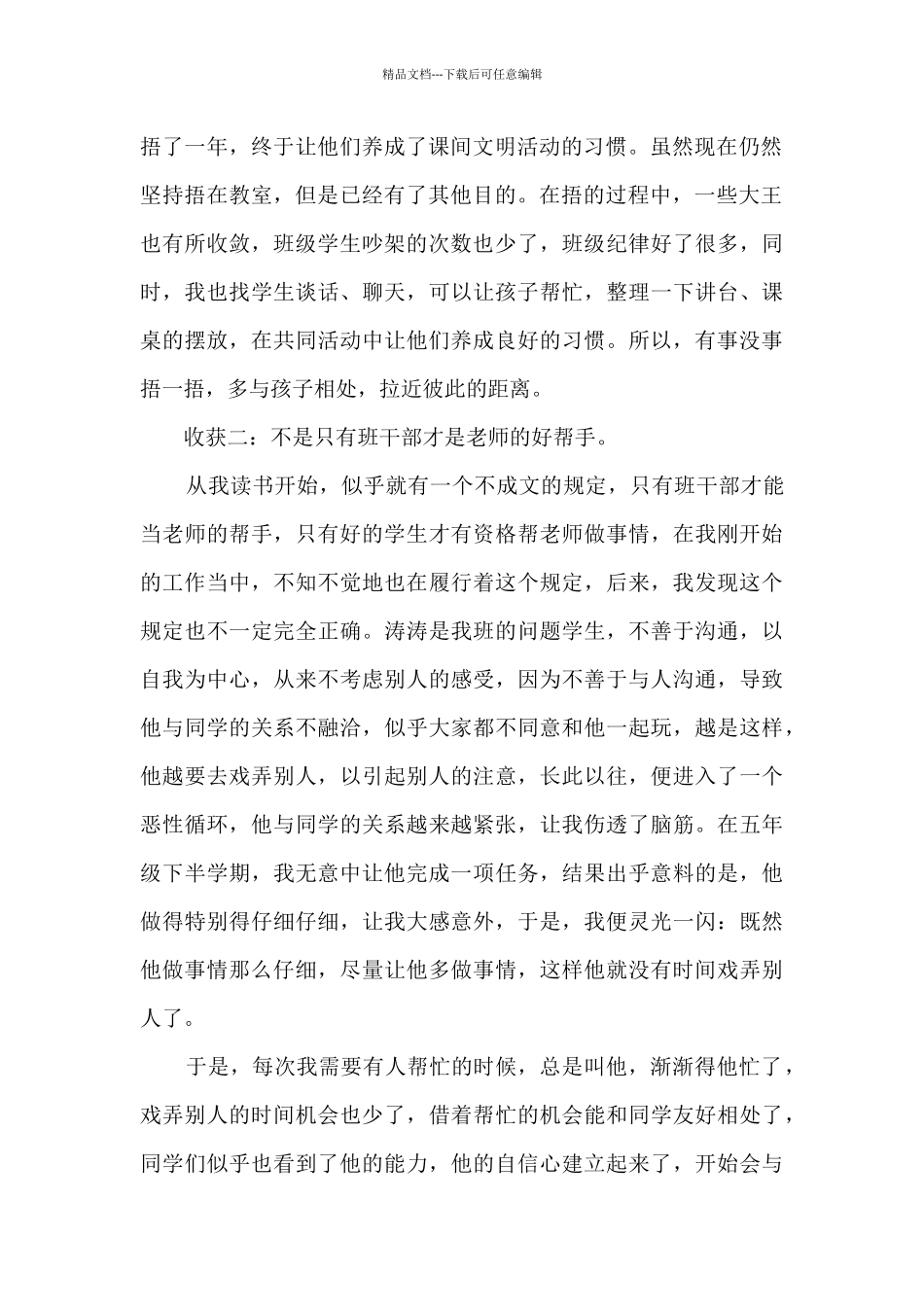 班主任论坛发言稿五篇范文_第2页