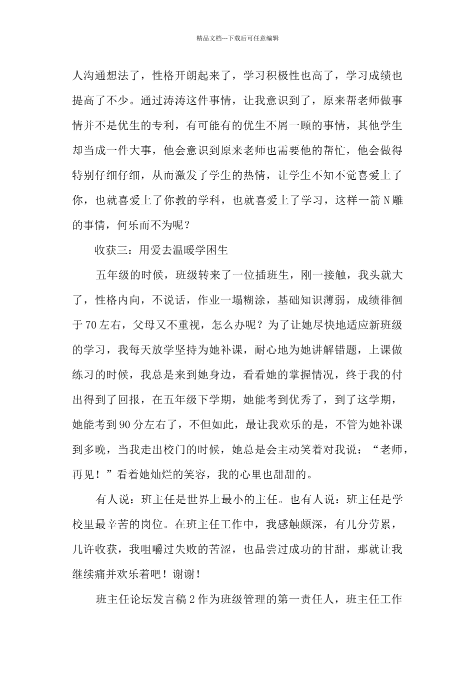 班主任论坛发言稿五篇范文_第3页