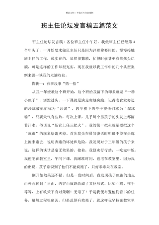 班主任论坛发言稿五篇范文