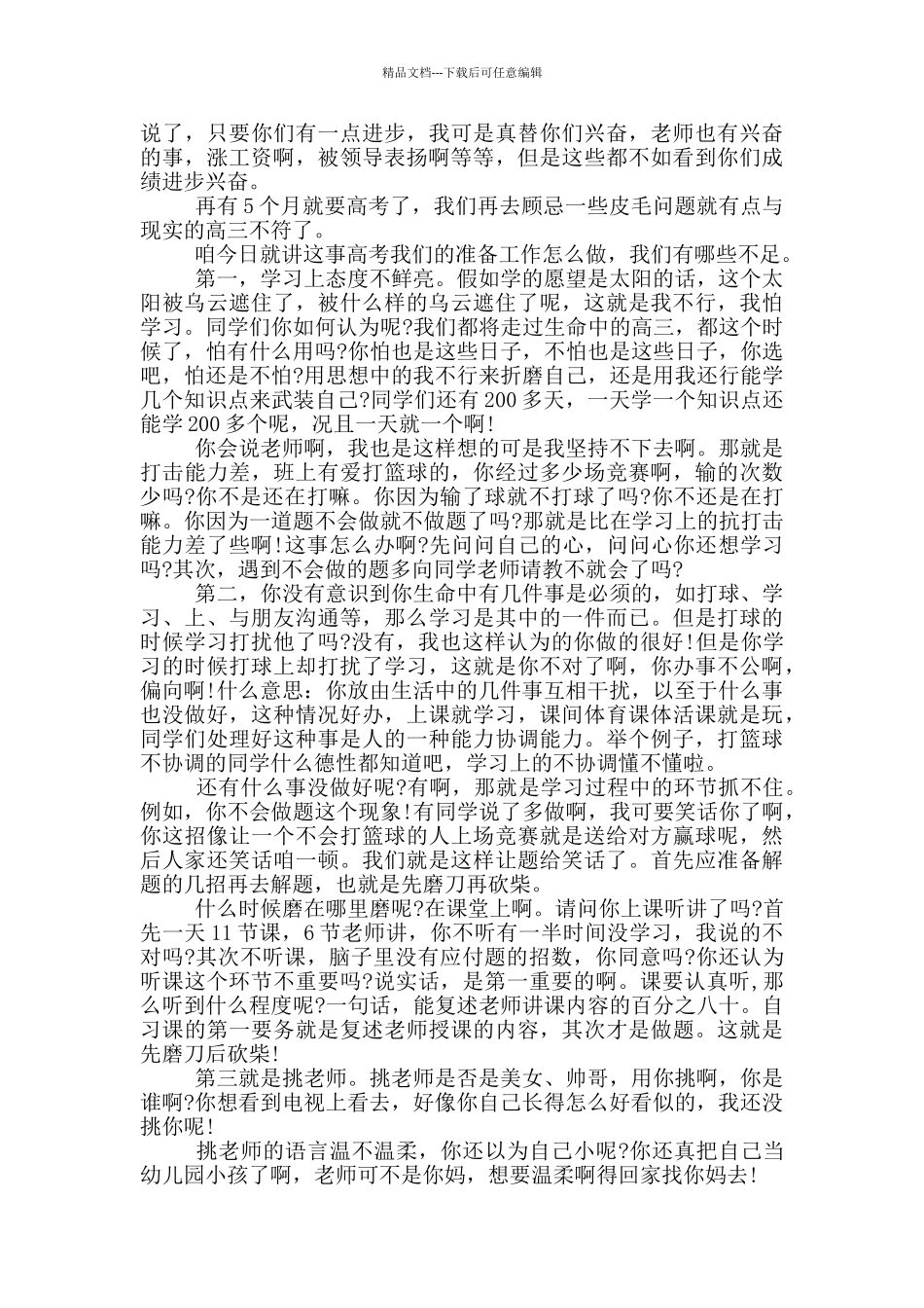 班会讲话稿三篇_第2页