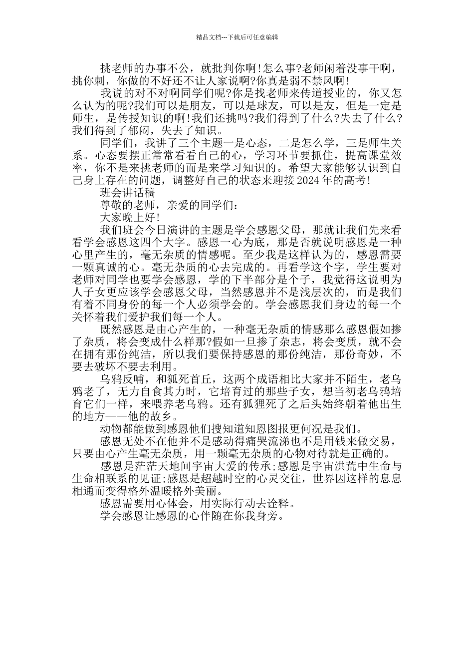 班会讲话稿三篇_第3页