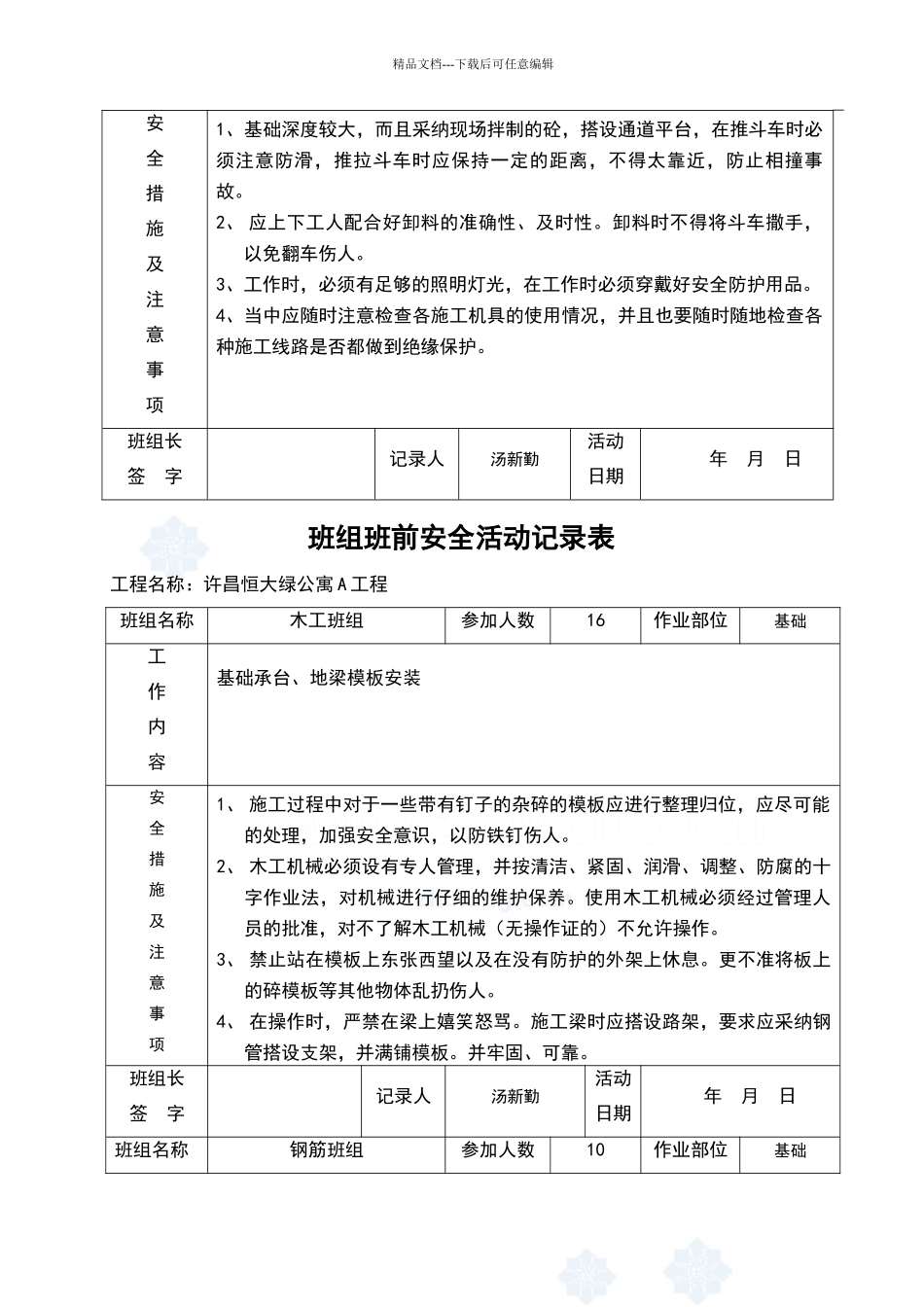班前安全活动记录表_第2页