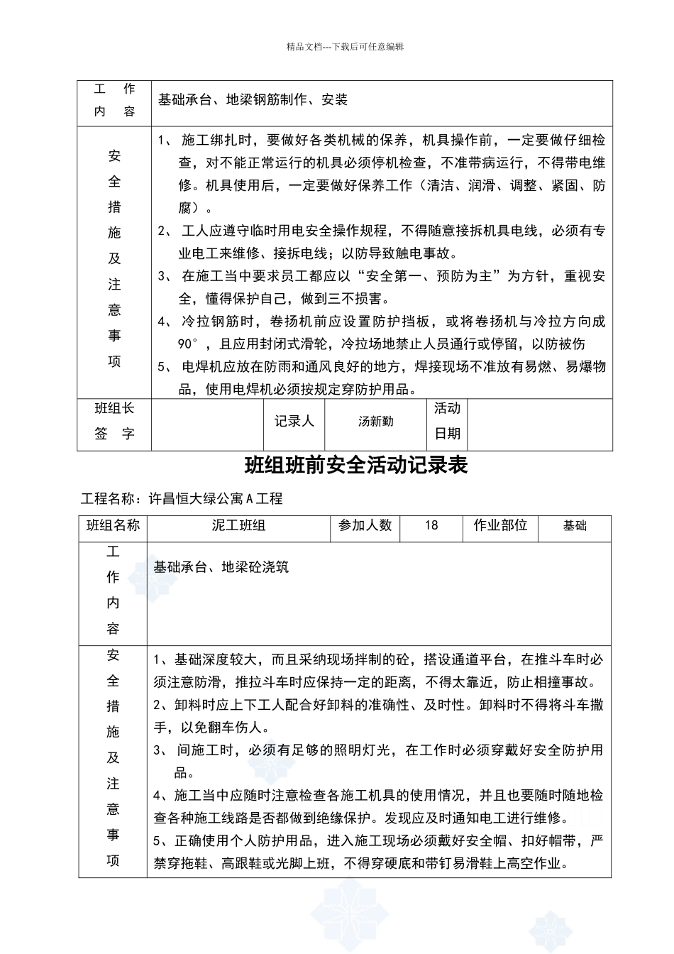 班前安全活动记录表_第3页