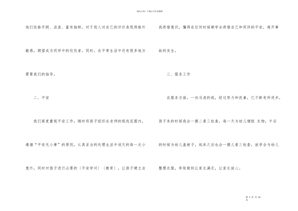 班务学期的个人计划范例（10篇）_第2页