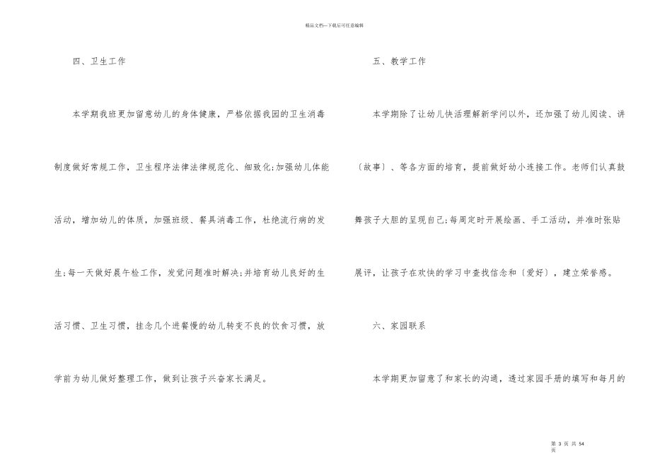 班务学期的个人计划范例（10篇）_第3页