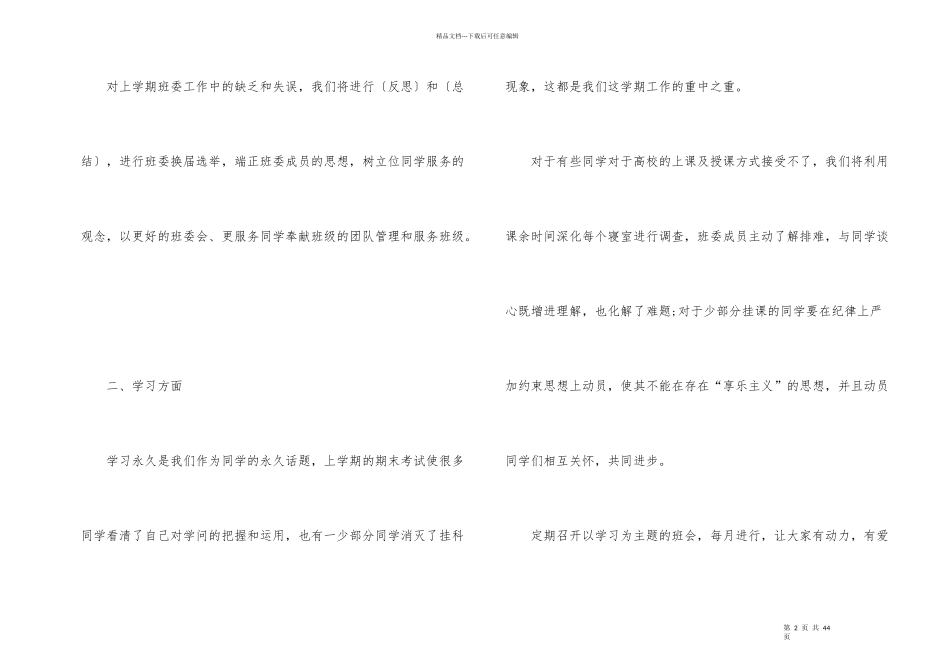 班务主题的计划模板方案10篇_第2页