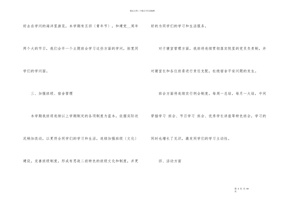 班务主题的计划模板方案10篇_第3页