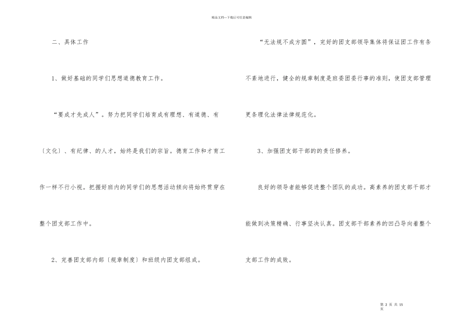 班务个人工作计划万能范本2024_第2页