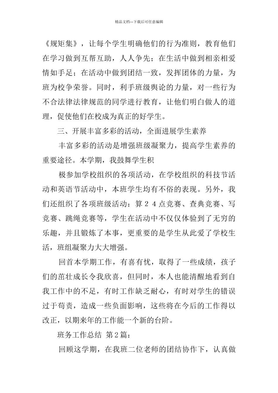 班务工作总结_第2页