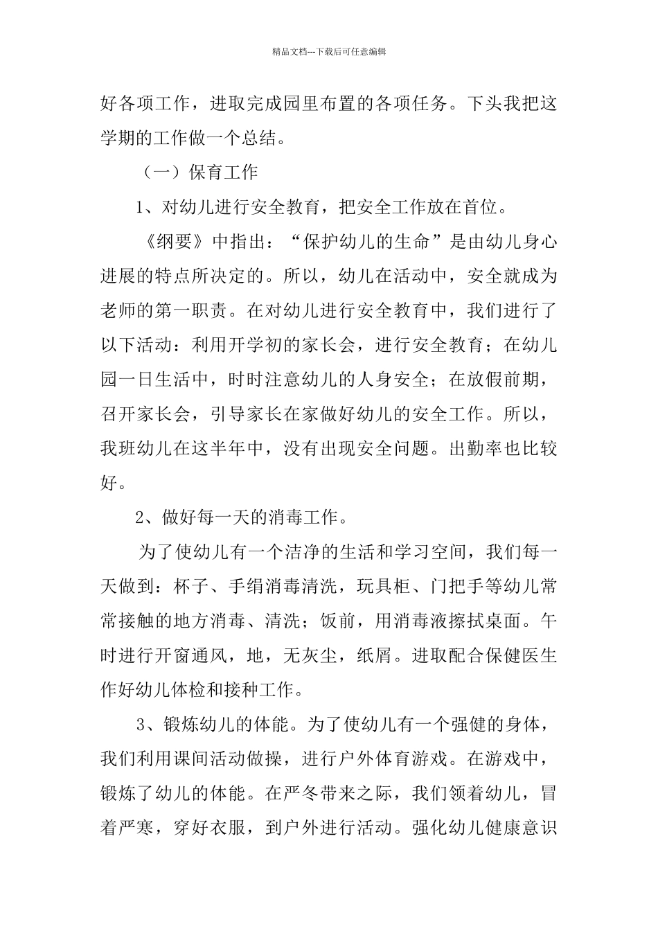 班务工作总结_第3页