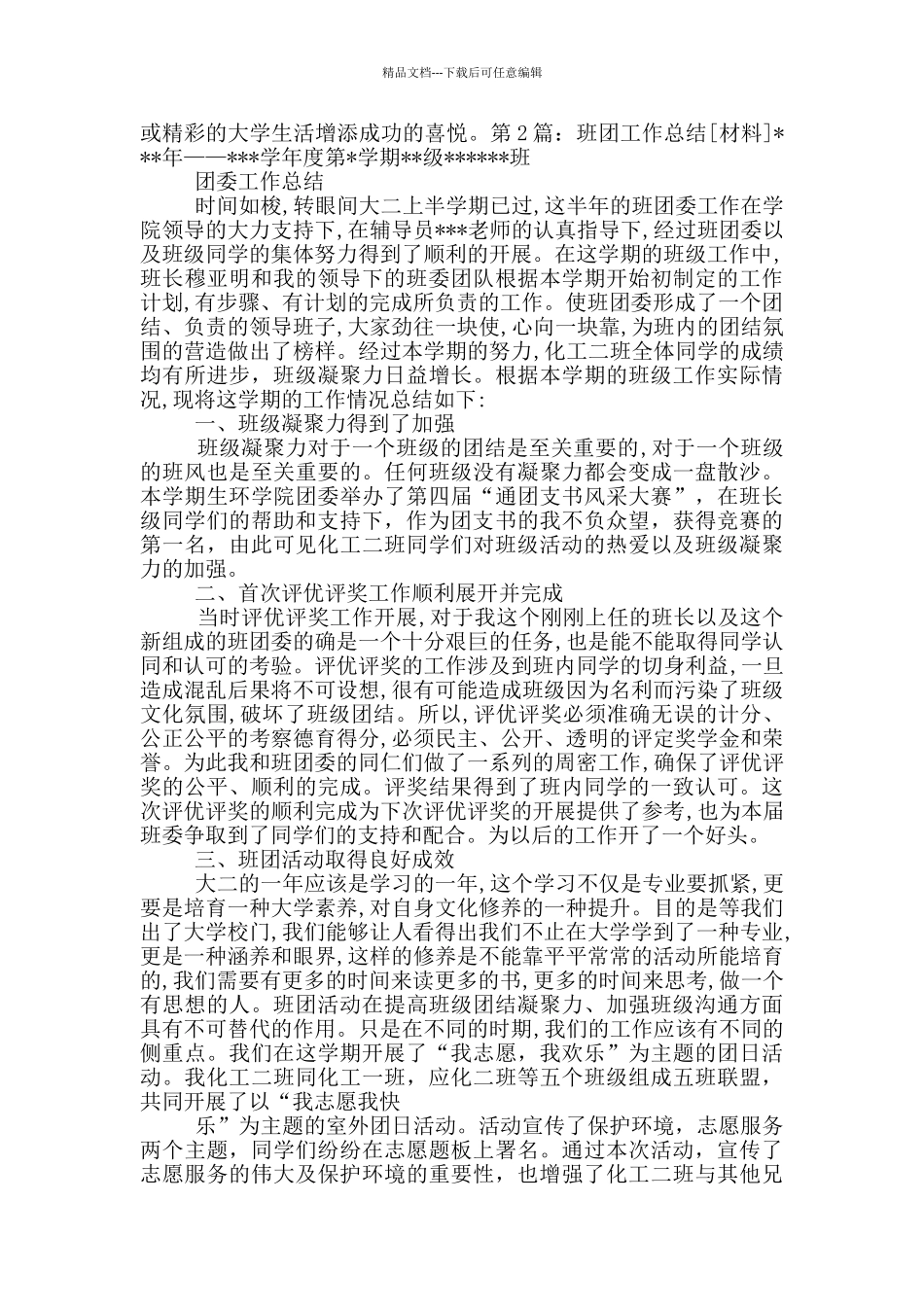 班团工作总结_第2页
