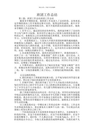 班团工作总结