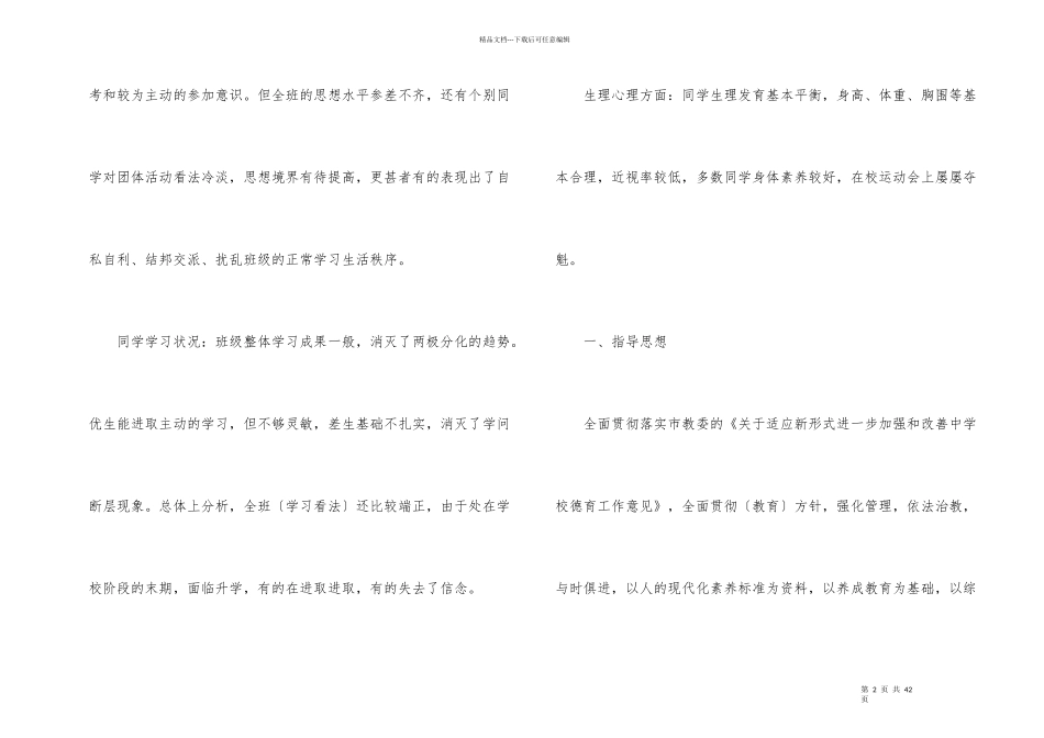 班务工作计划5篇_第2页