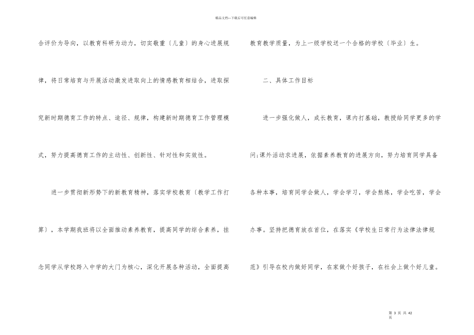班务工作计划5篇_第3页