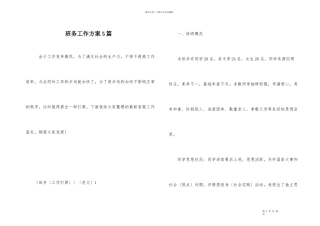 班务工作计划5篇