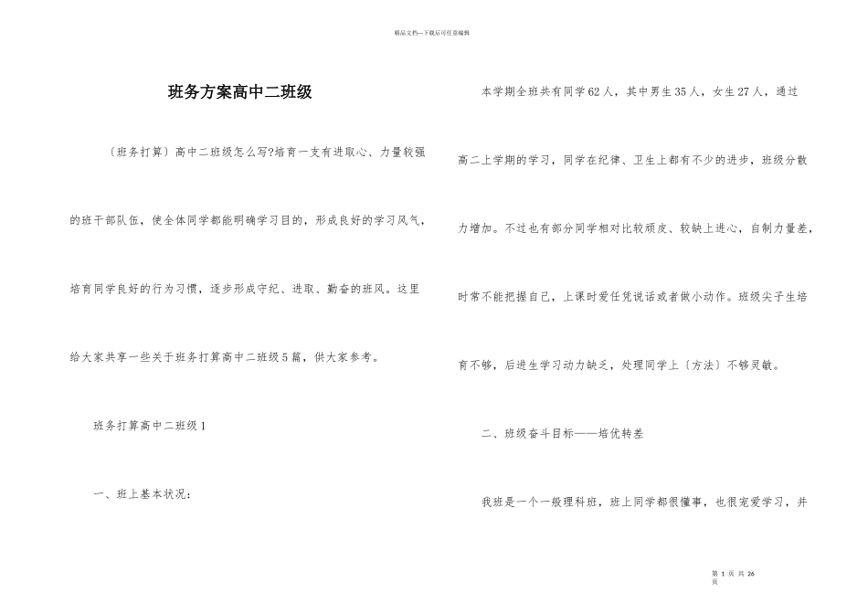 班务计划高中二年级_第1页