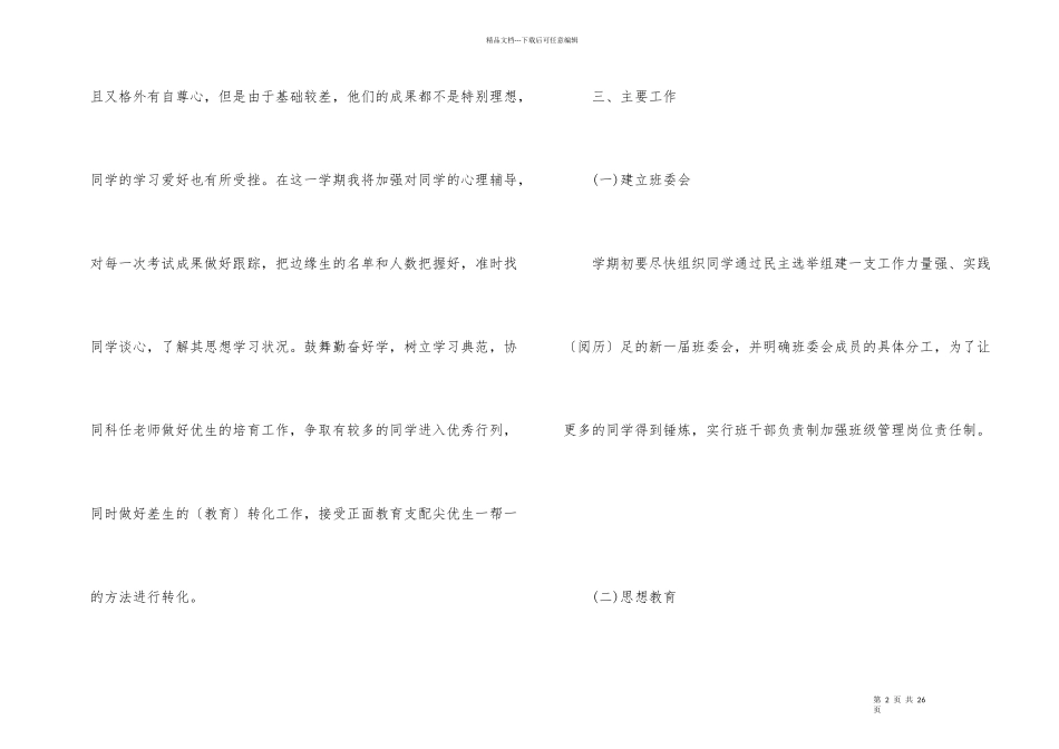 班务计划高中二年级_第2页