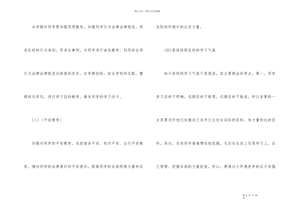 班务计划高中二年级_第3页
