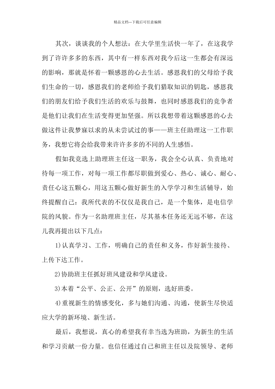 班助竞聘演讲稿5篇_第2页