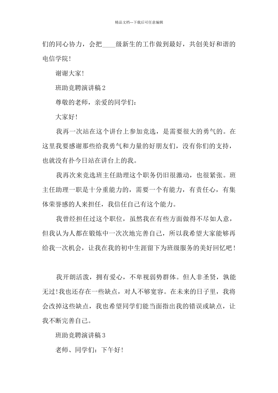 班助竞聘演讲稿5篇_第3页