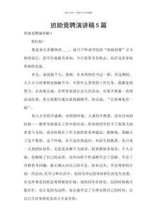 班助竞聘演讲稿5篇