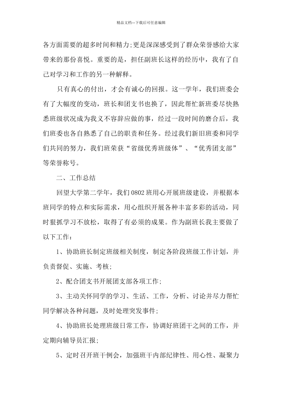 班委副班长个人工作述职报告_第2页