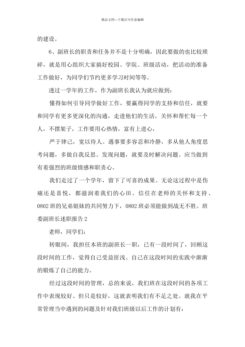 班委副班长个人工作述职报告_第3页