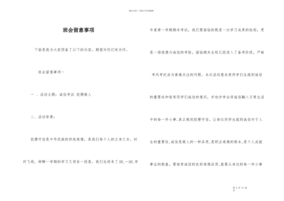 班会注意事项_第1页