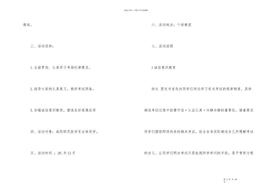 班会注意事项_第2页