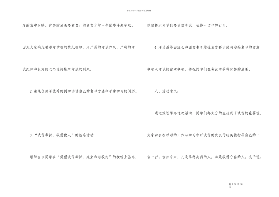 班会注意事项_第3页