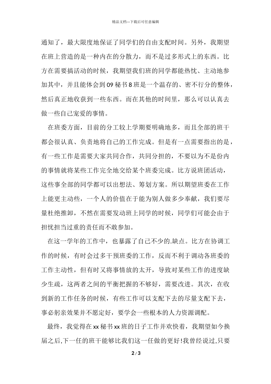 班委工作总结格式_第2页
