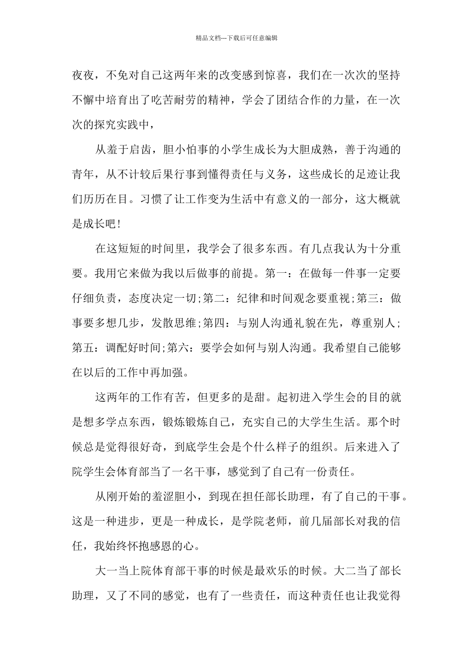 班委心得体会感受8篇_第2页