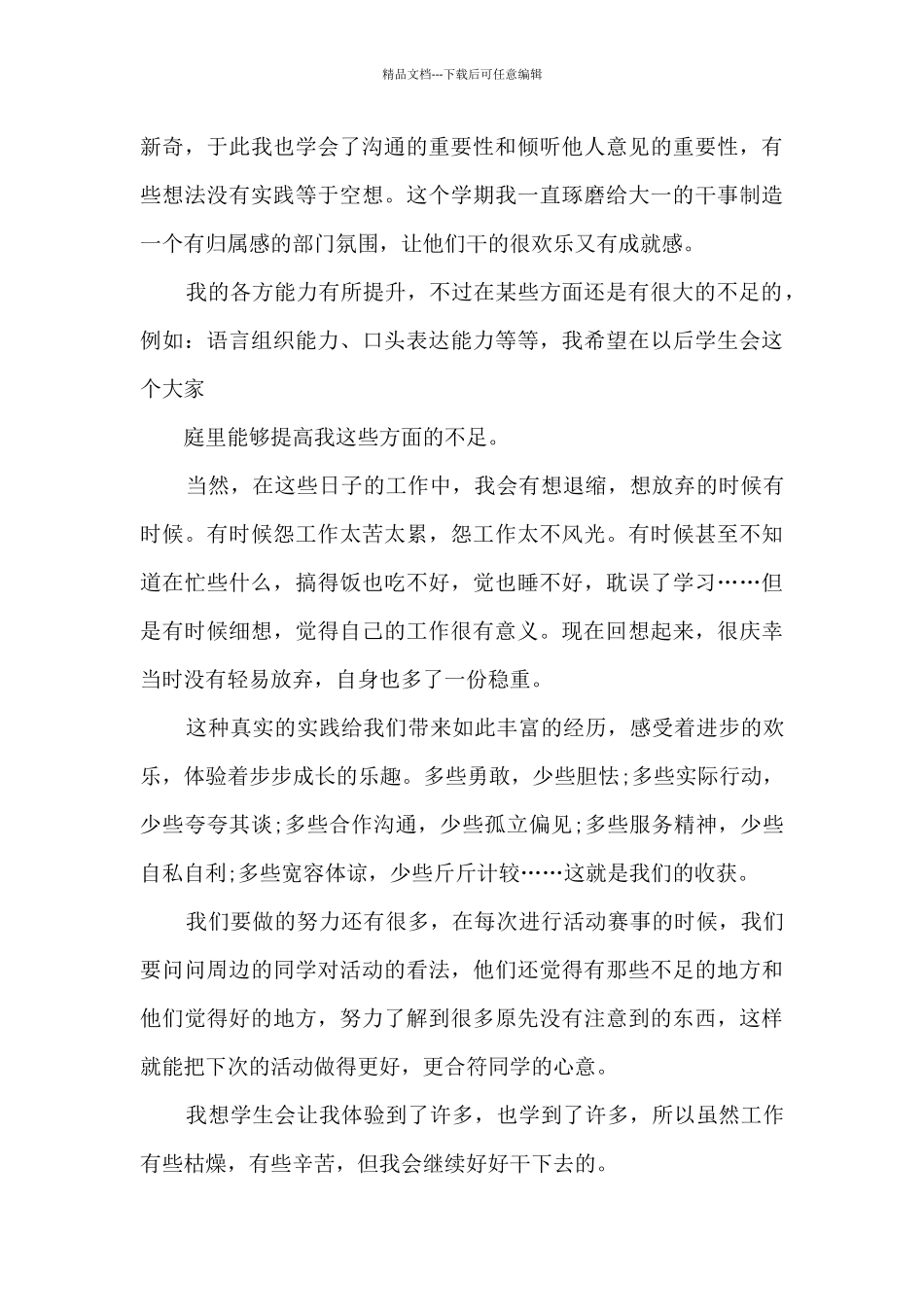 班委心得体会感受8篇_第3页