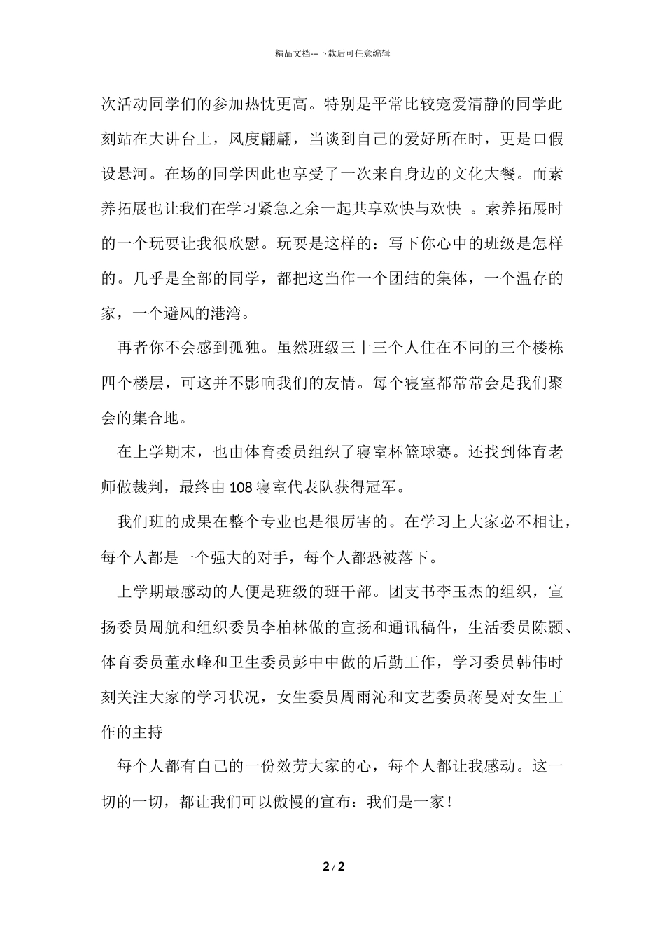 班委工作总结980字_第2页