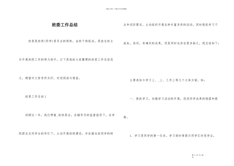 班委工作总结_第1页