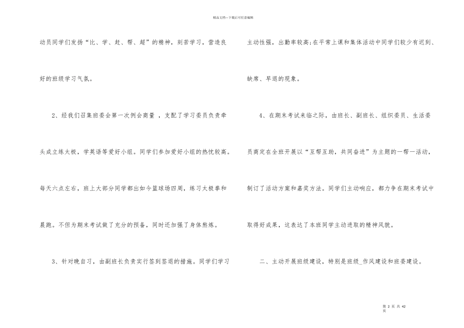 班委工作总结_第2页