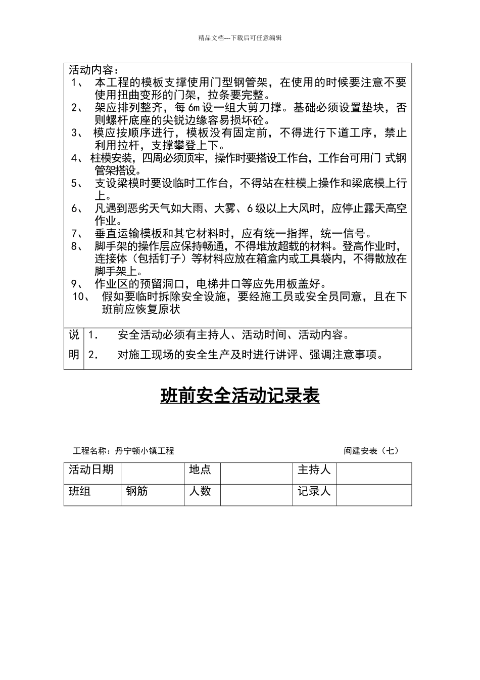 班前安全活动记录表1_第2页