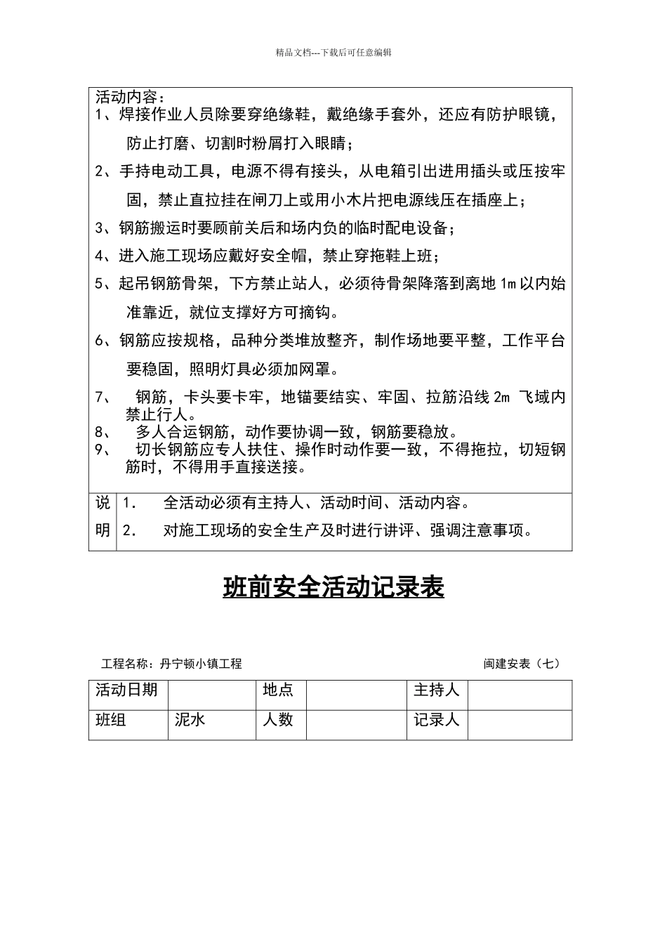 班前安全活动记录表1_第3页