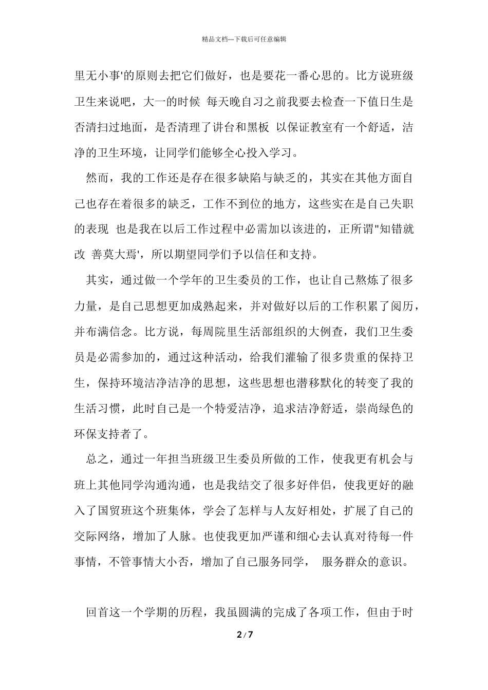 班委期末工作总结_第2页