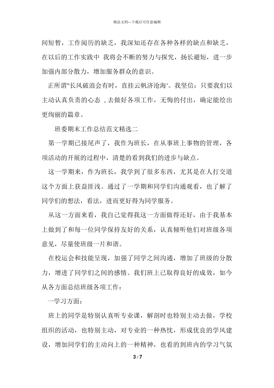 班委期末工作总结_第3页