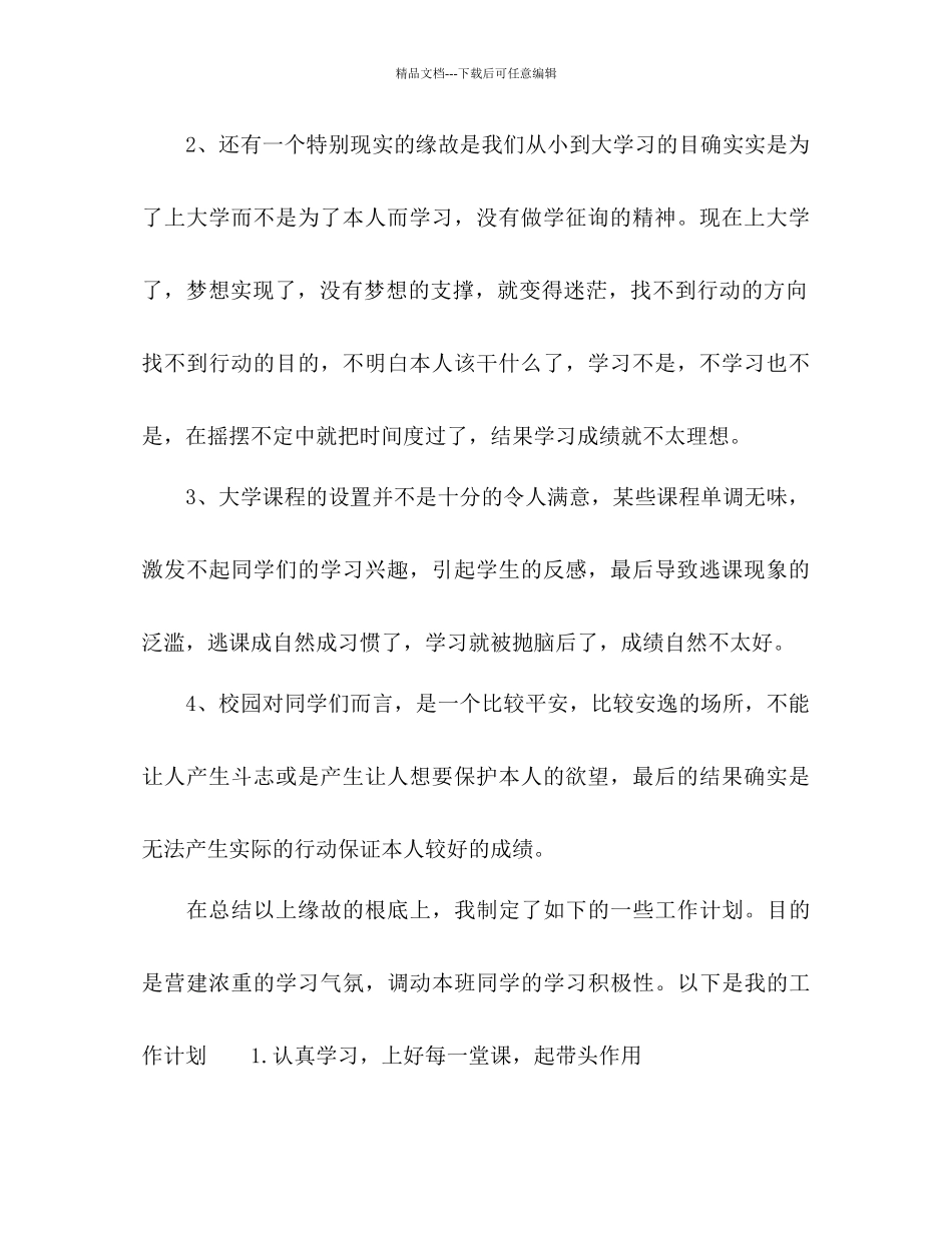 班委新学年终工作参考计划范文_第2页