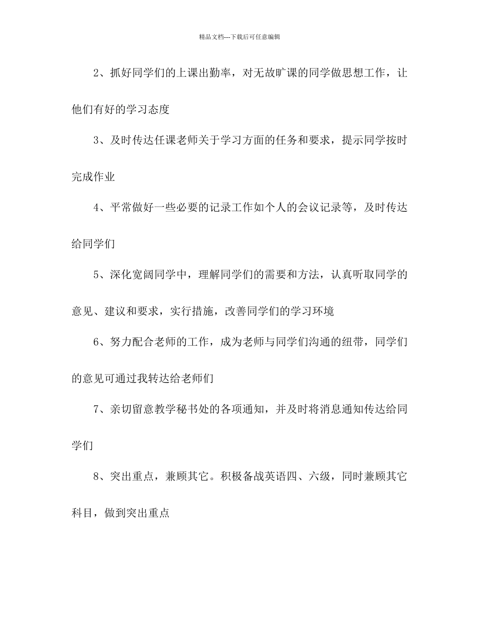 班委新学年终工作参考计划范文_第3页