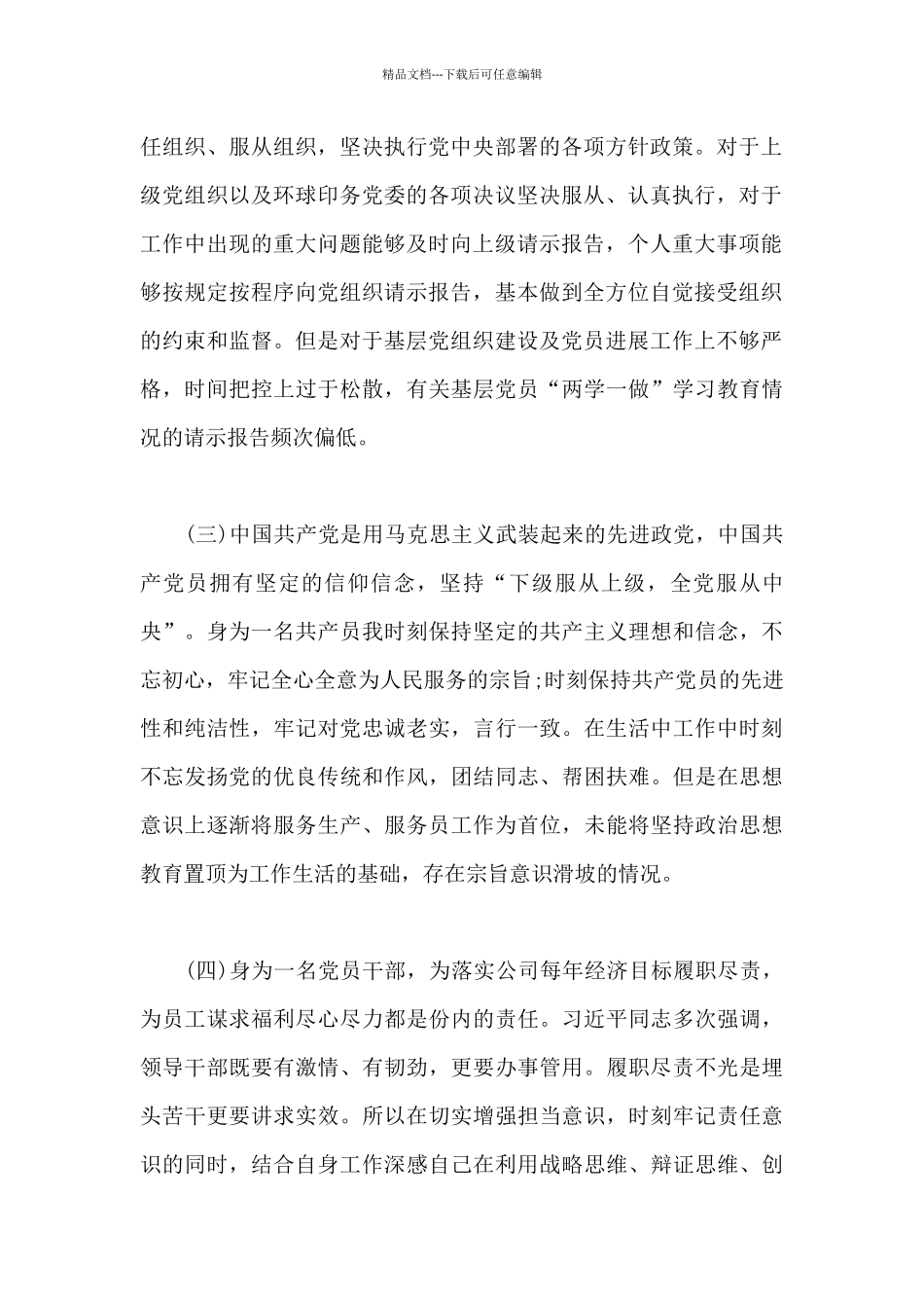 班子2024年生活会检查剖析材料9篇_第2页