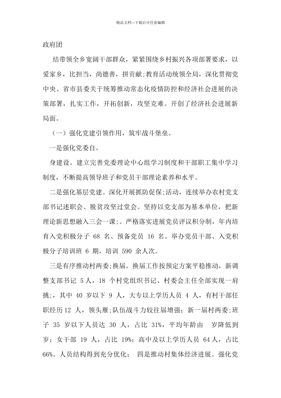 班子2024年度总结及个人述学述职述廉述法报告_第2页