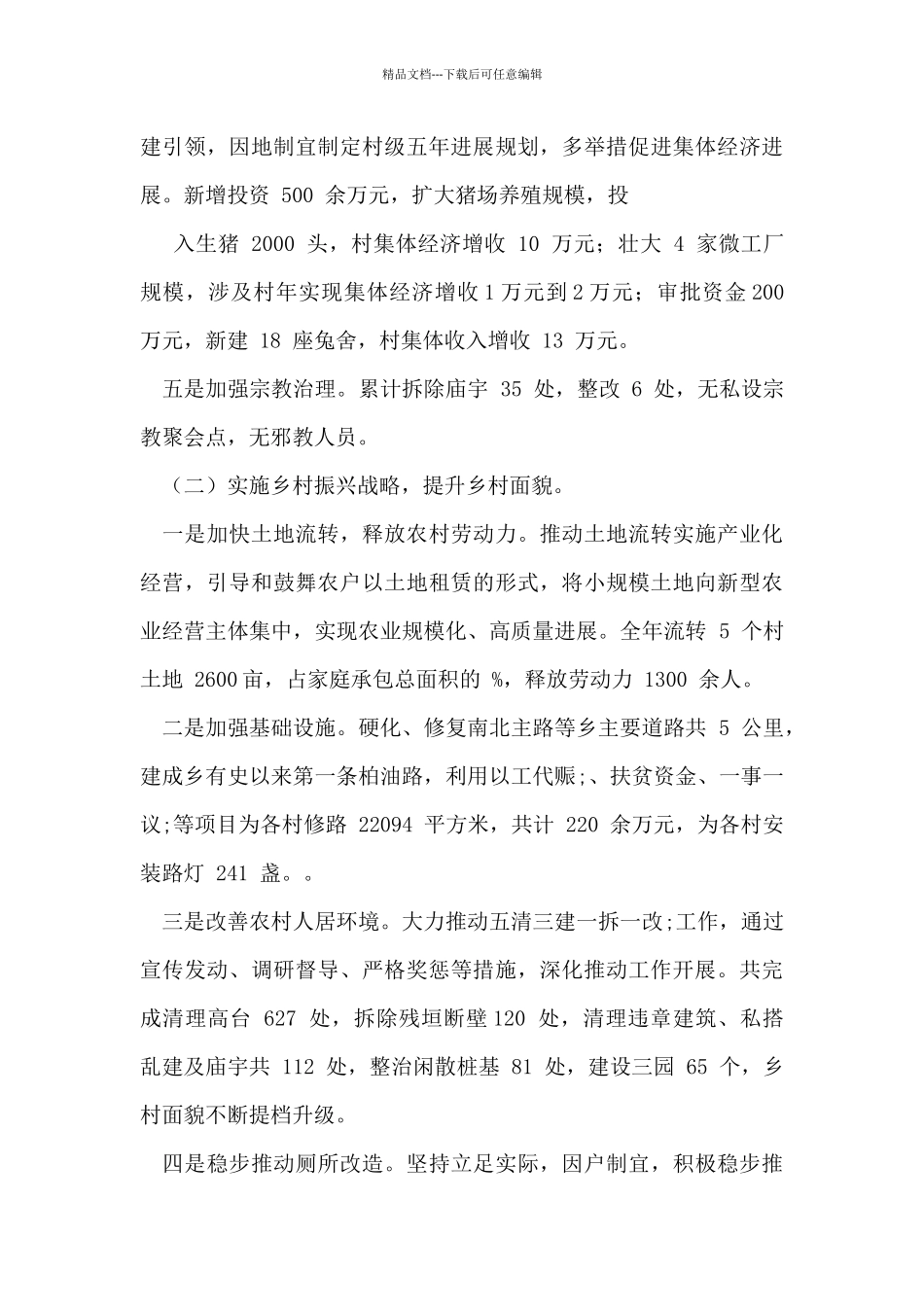 班子2024年度总结及个人述学述职述廉述法报告_第3页